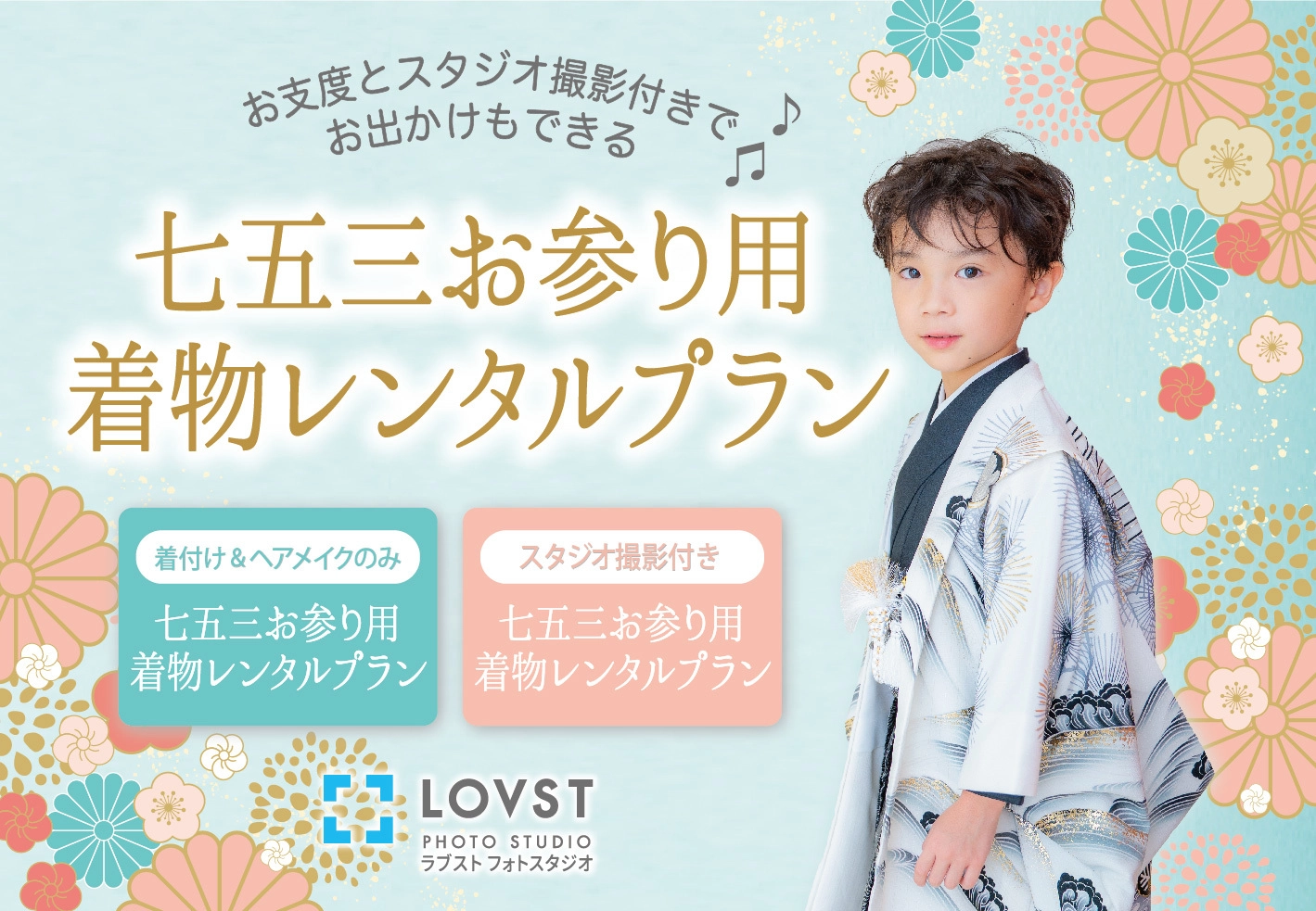 七五三お参り用 着物レンタル スタジオ撮影